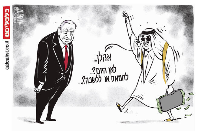 קריקטורה יומית 20.3.2025 , איור: יונתן וקסמן
