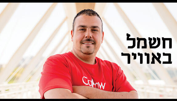 מוסף כלכליסט
