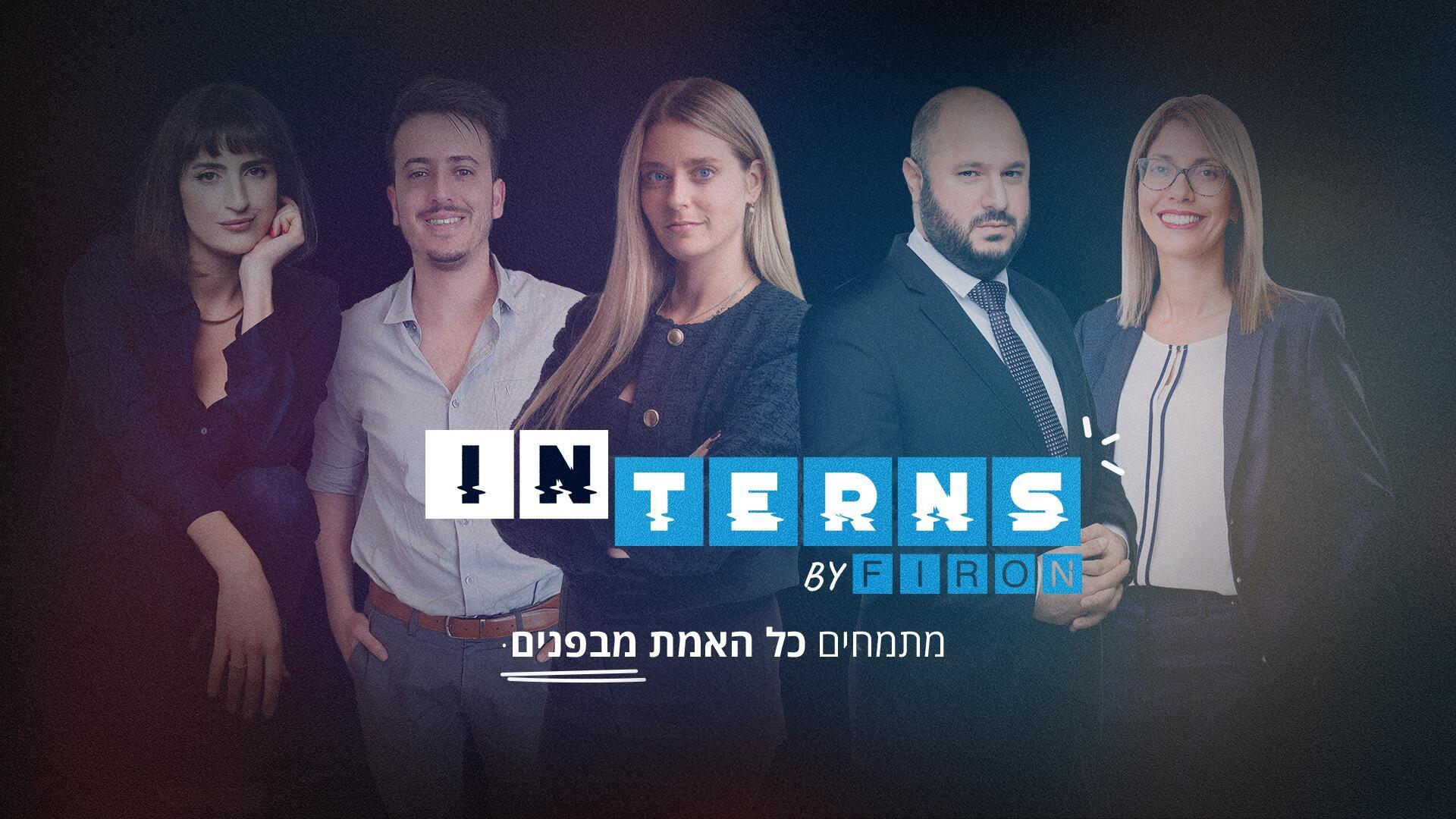 סדרת רשת מתמחים פירון