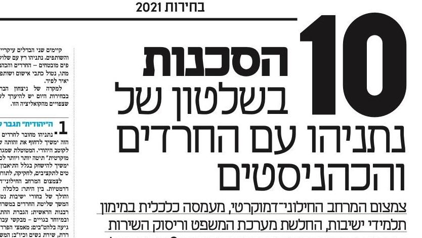 שער כלכליסט עשר הסכנות
