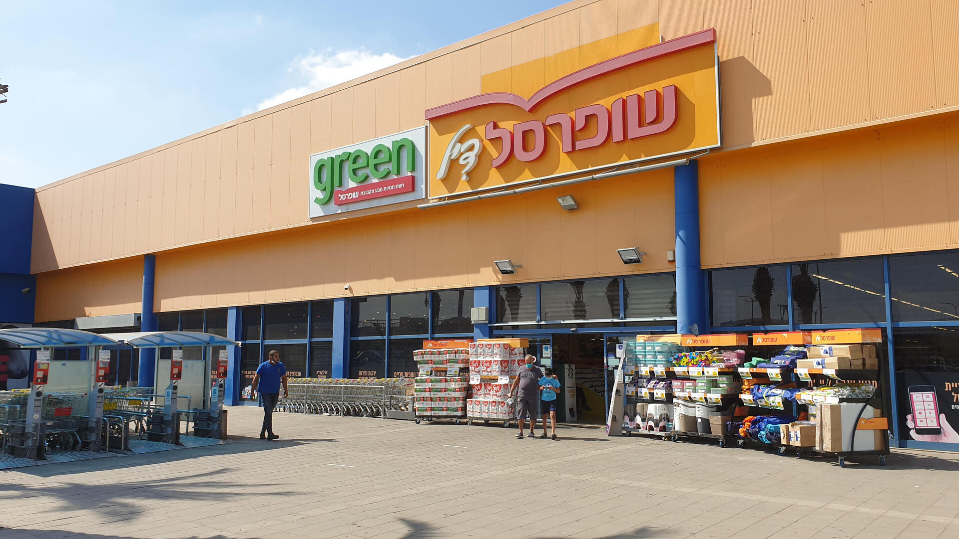 סניף שופרסל דיל קריית חיים 2020