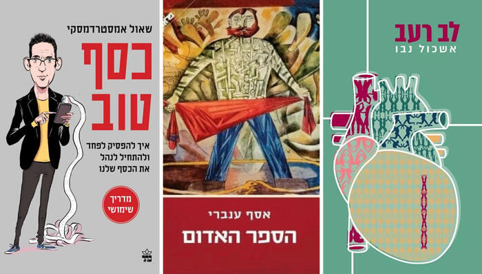 הספרים הקוליים המצליחים ביותר באתר עברית פנאי