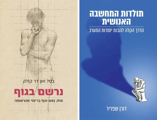 הספרים הקוליים המצליחים ביותר באתר עברית פנאי