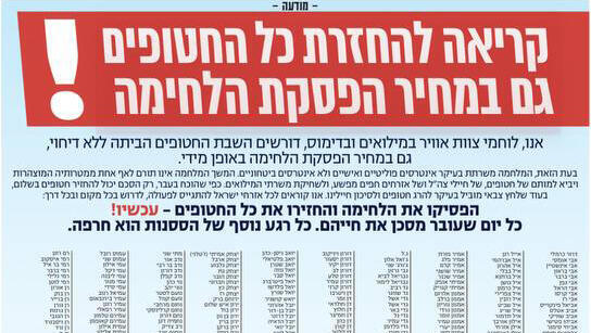 מכתב 100 מאה לוחמי לוחמים צוות חיל האוויר אוויר מילואים חתימות חתימה קריאה להפסקת המלחמה והחזרת החטופים