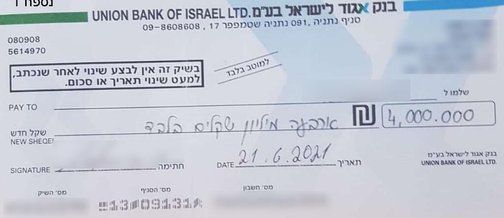 השיק שניתן למשפחה