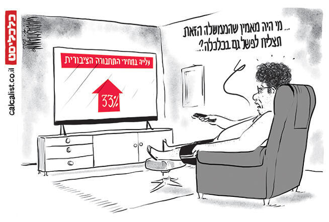  קריקטורה איור יומית 21.4.2025, איור: יונתן וקסמן