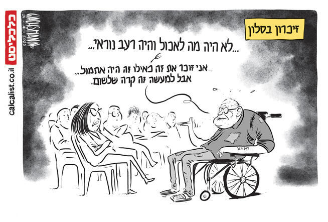 , איור: יונתן וקסמן