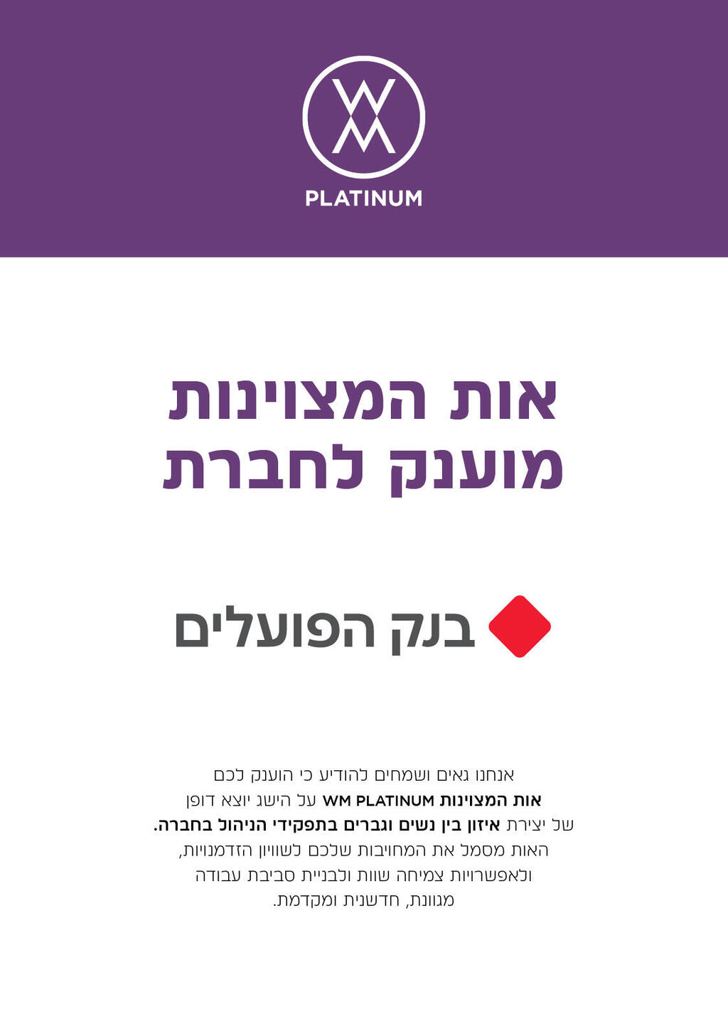 תעודת WM של בנק הפועלים