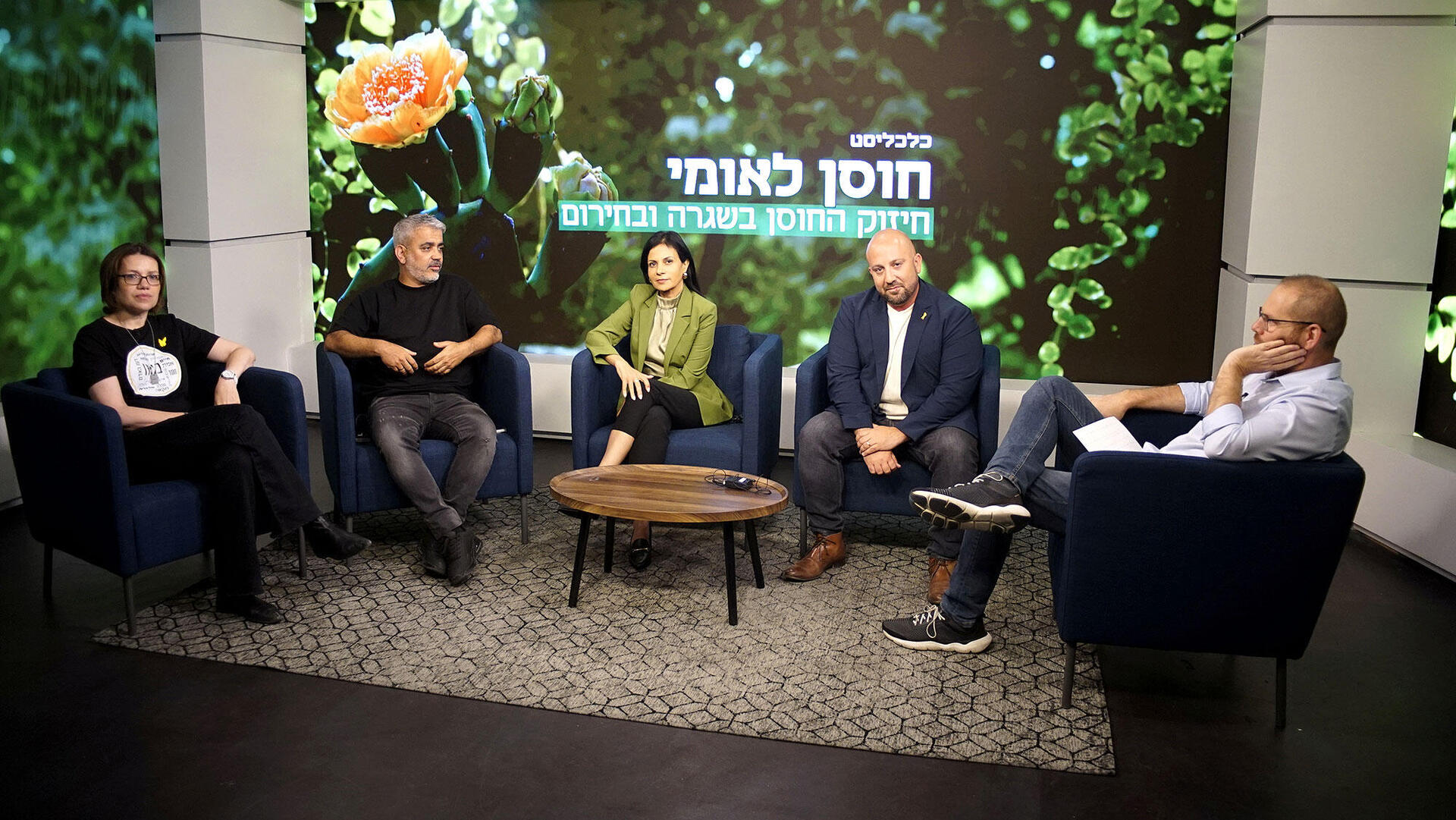 חוסן לאומי - פאנל שיראל חוגג ממייסדי תנועת קומו ד"ר הילי כוכבי מייסדת מיזם "בואו" לאקטיביזם בסוגיית הצלת החטופים והצלת החברה הישראלית אלון פוטרמן מנכ"ל הקרן לשיקום קיבוץ כפר עזה