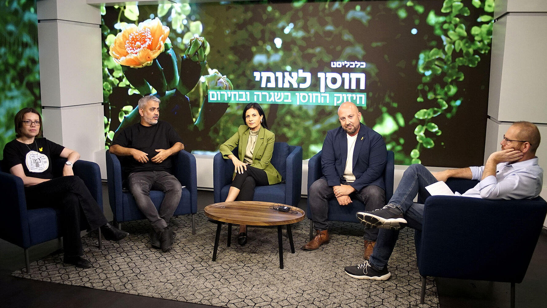 חוסן לאומי - פאנל שיראל חוגג ממייסדי תנועת קומו ד"ר הילי כוכבי מייסדת מיזם "בואו" לאקטיביזם בסוגיית הצלת החטופים והצלת החברה הישראלית אלון פוטרמן מנכ"ל הקרן לשיקום קיבוץ כפר עזה