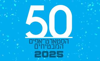 50 הסטארטאפים המבטיחים בישראל