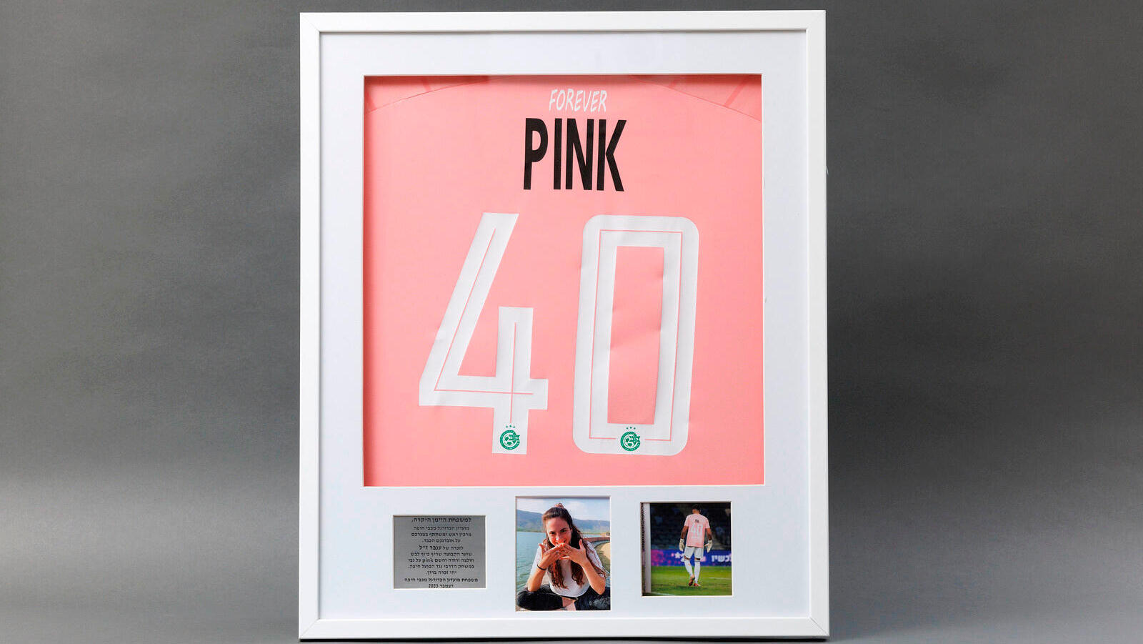 חולצה ענבר היימן ז"ל