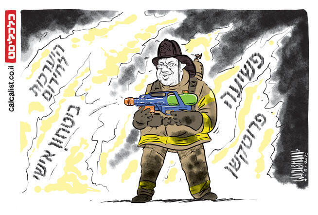  קריקטורה איור יומית 4.5.2025