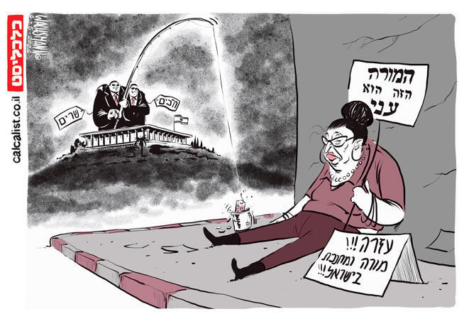 איור קריקטורה יומית 5.5.25