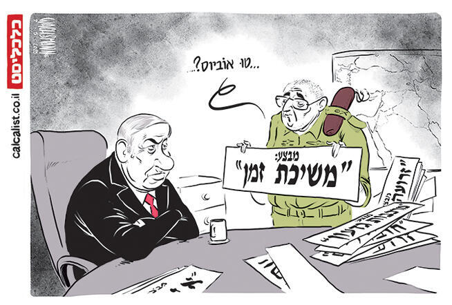 איור קריקטורה יומית 7.5.25