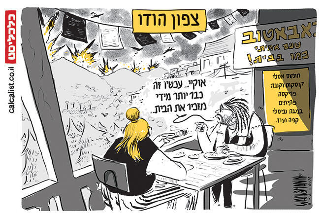 איור קריקטורה יומית 11.5.25, איור: יונתן וקסמן