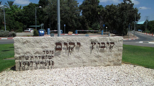 קיבוץ יקום מכר 5 דונמים ברעננה ב־200 מיליון שקל