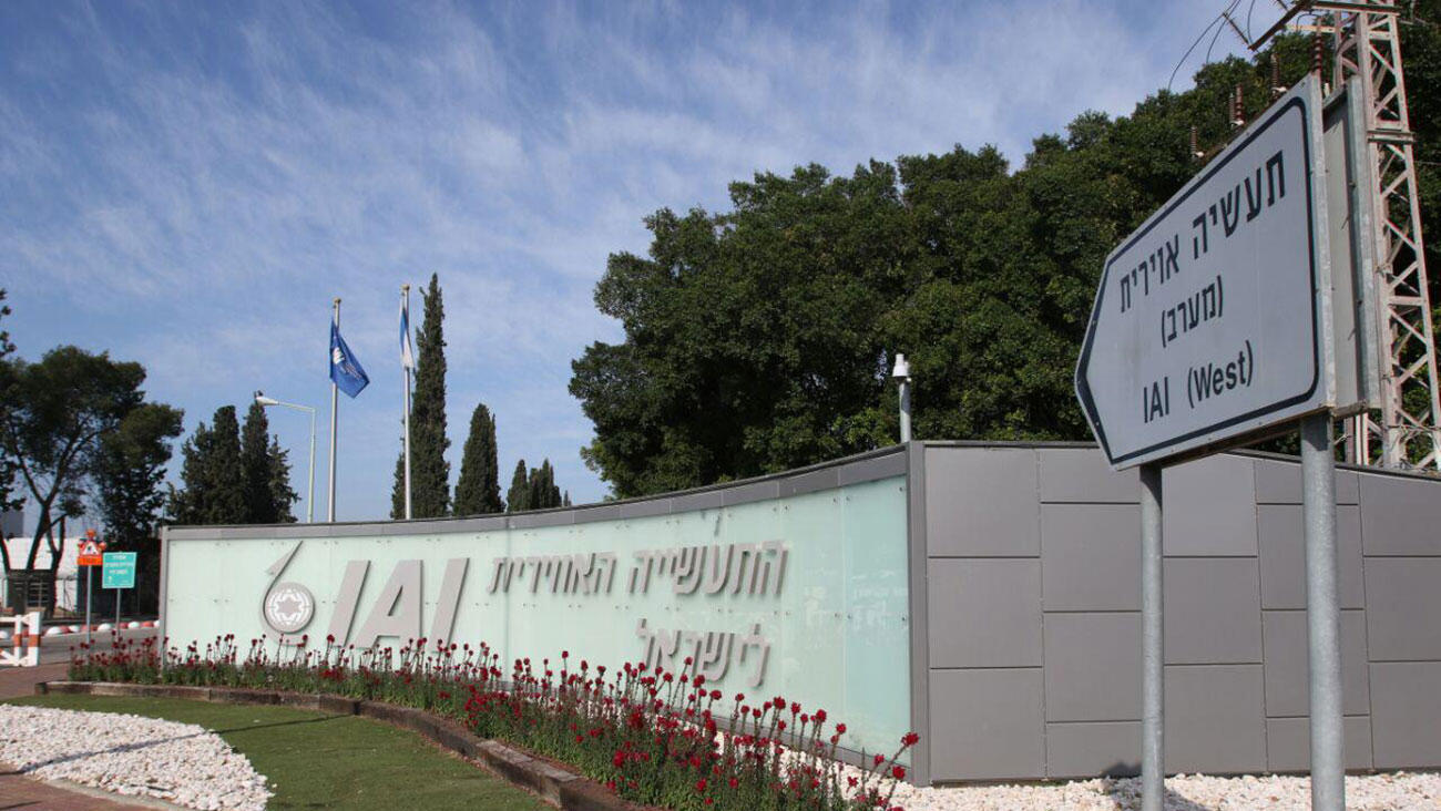 תעשייה אווירית שלט כניסה