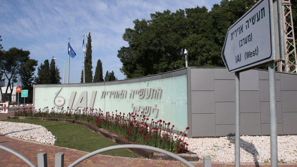 תעשייה אווירית שלט כניסה