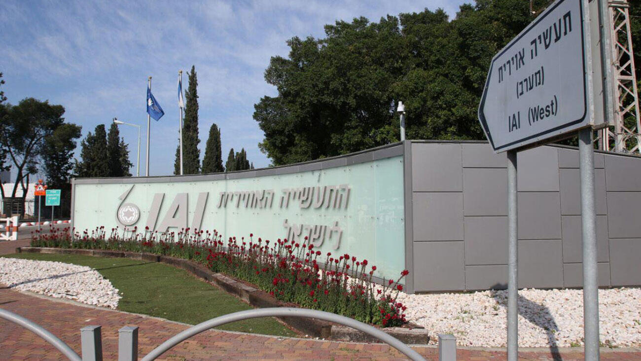 תעשייה אווירית שלט כניסה