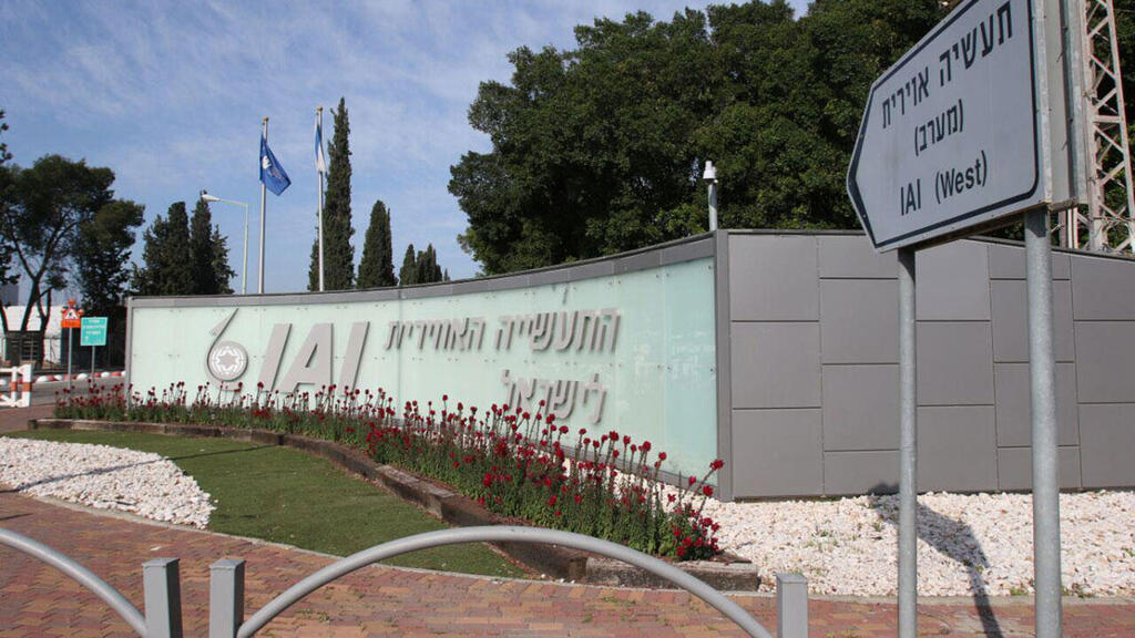 תעשייה אווירית שלט כניסה