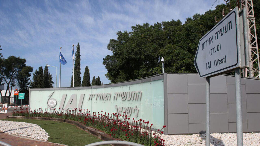 תעשייה אווירית שלט כניסה