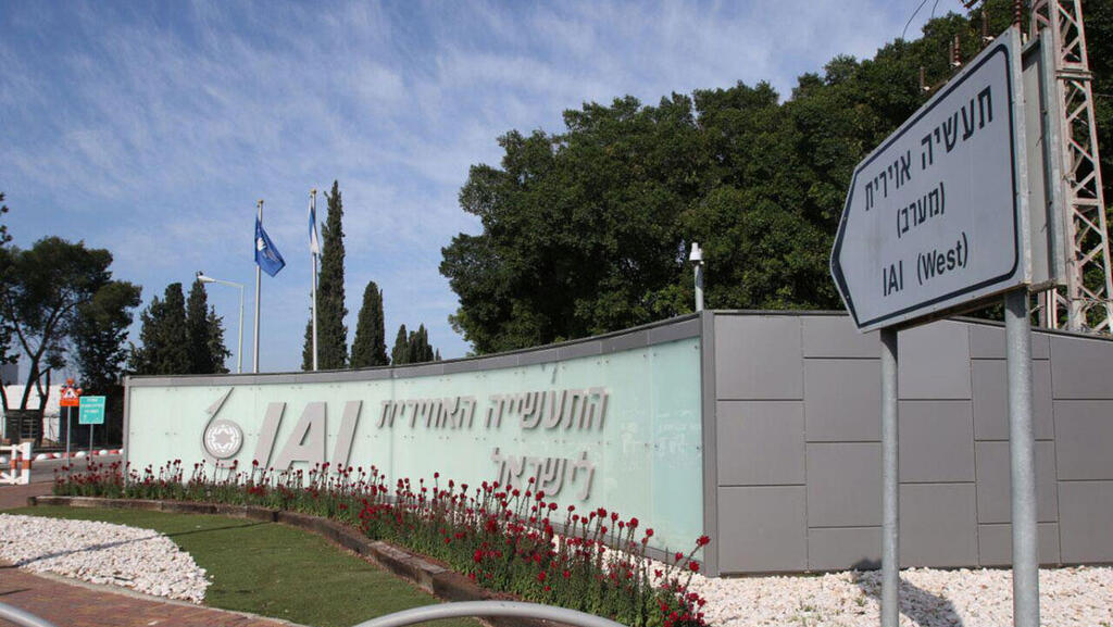תעשייה אווירית שלט כניסה