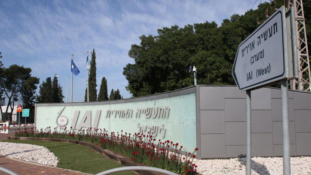 תעשייה אווירית שלט כניסה