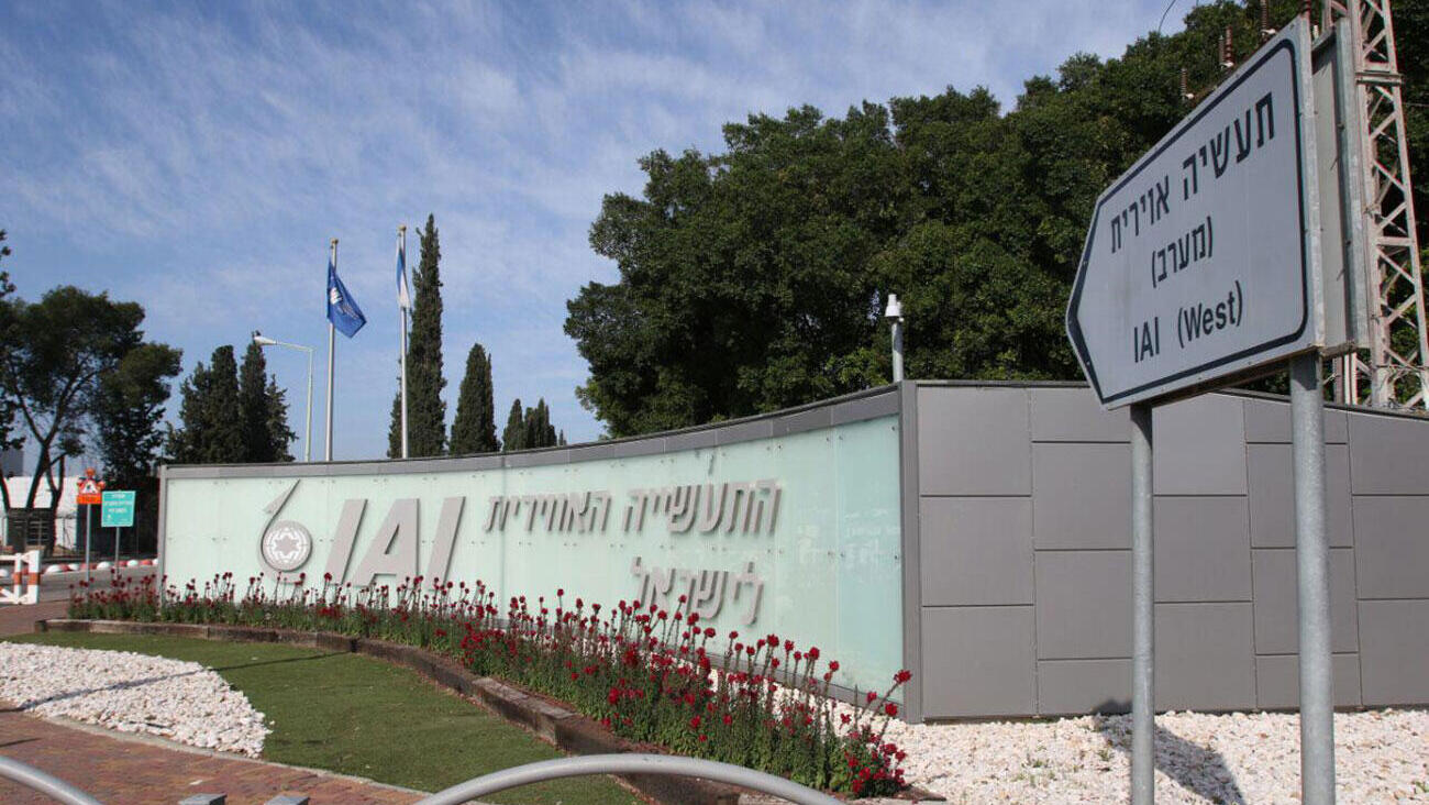 תעשייה אווירית שלט כניסה