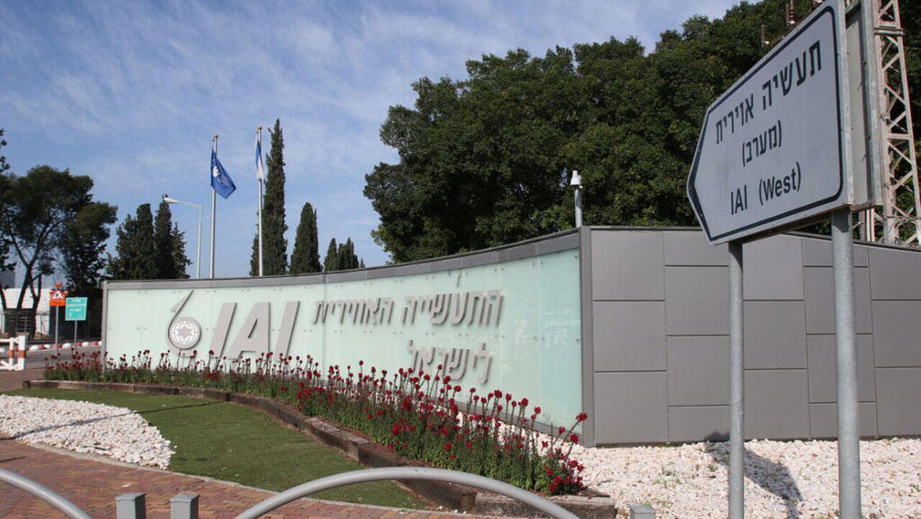 תעשייה אווירית שלט כניסה