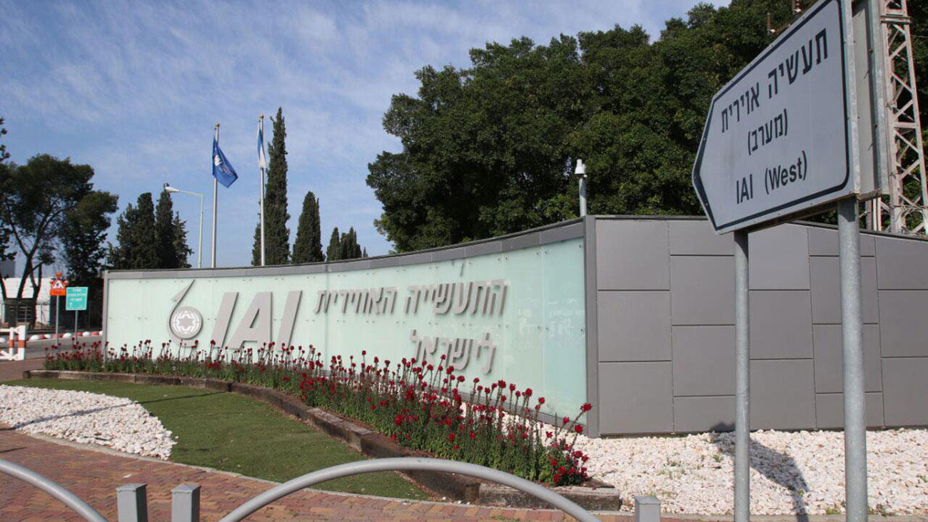 תעשייה אווירית שלט כניסה