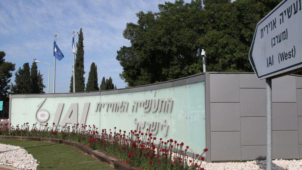 תעשייה אווירית שלט כניסה