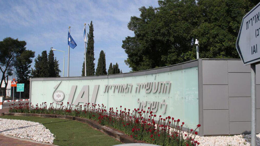 תעשייה אווירית שלט כניסה