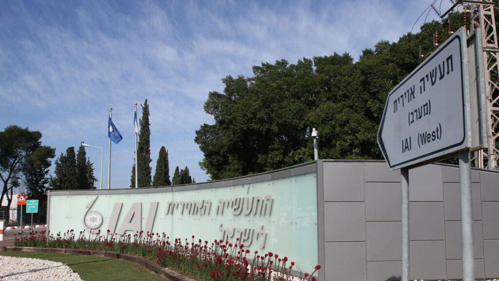 תעשייה אווירית שלט כניסה