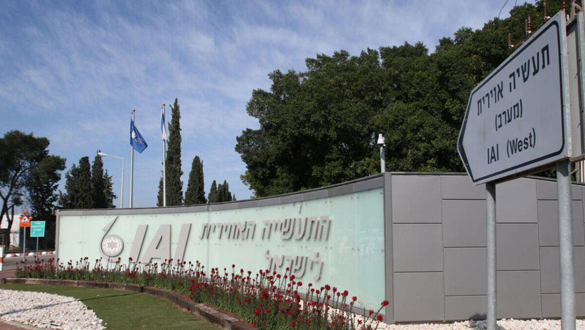 תעשייה אווירית שלט כניסה