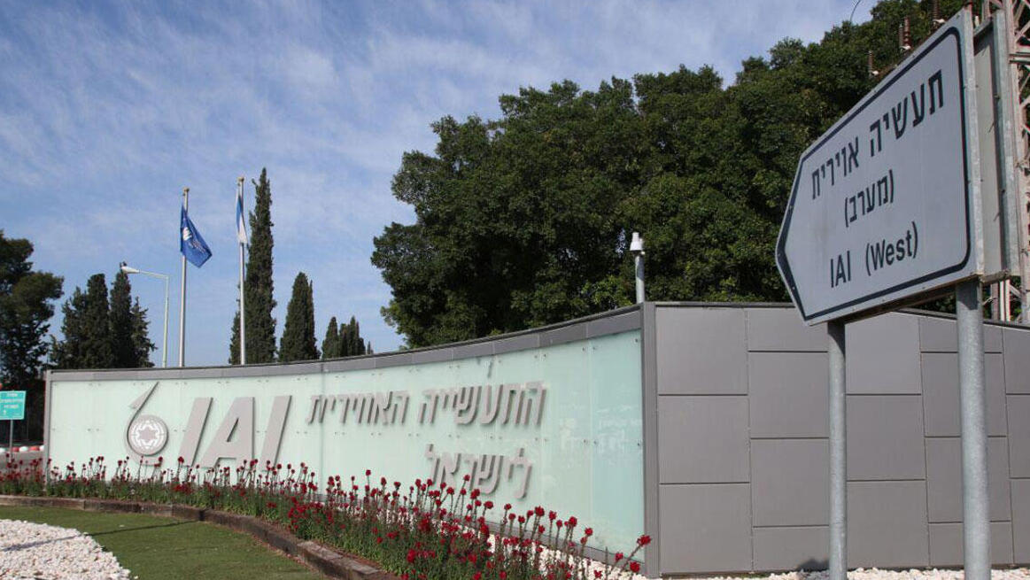 תעשייה אווירית שלט כניסה