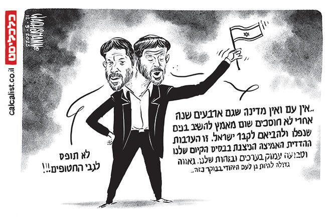 , איור: יונתן וקסמן