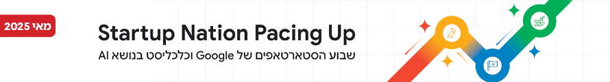 שבוע הסטארטאפים 