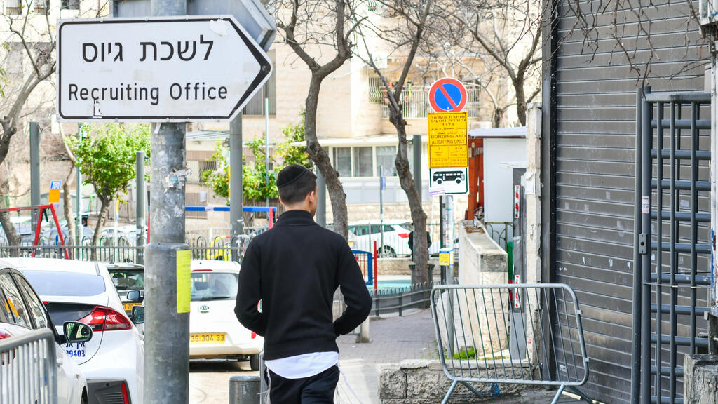 חרדים מגיעים ללשכת גיוס