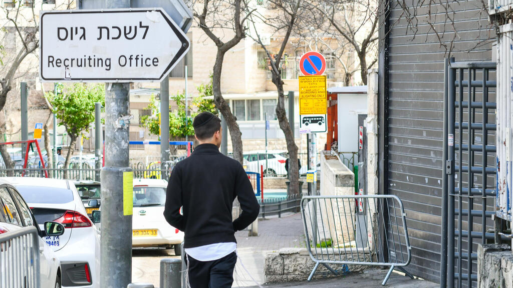 חרדים מגיעים ללשכת גיוס