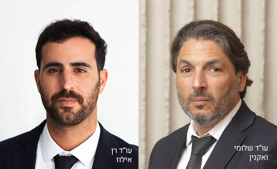 עו"ד שלומי ואקנין ו עו"ד רן אילוז  