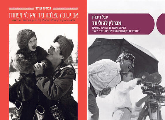 פנאי ספרים מברלין להוליווד ו אם יש לה מצלמה ביד היא לא מפחדת