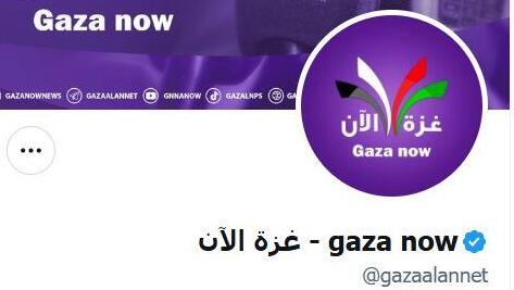 gaza now, חשבון ה-X המזוהה עם חמאס
