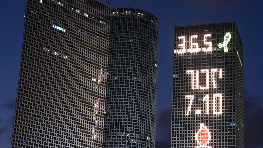 מגדלי עזריאלי ב רמת גן עם ה כיתוב יזכור 7.10