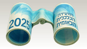 הוועידה הכלכלית הלאומית