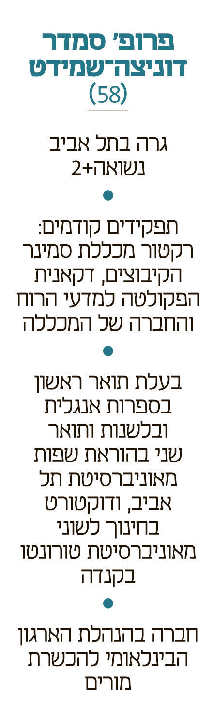 אינפו פרופ' סמדר דוניצה שמידט