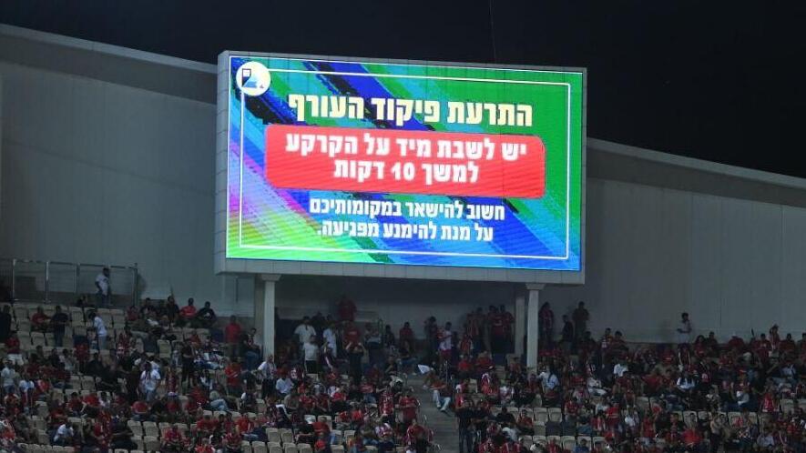 התרעת פיקוד העורף בזמן גמר גביע המדינה בשל שיגור טיל מתימן