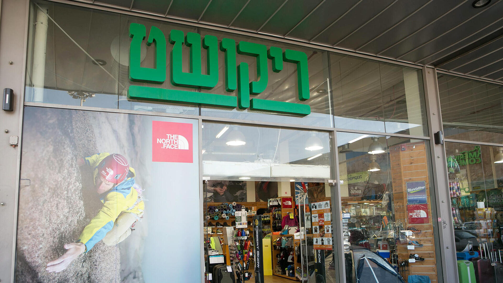 חנות ריקושט סניף כפר סבא