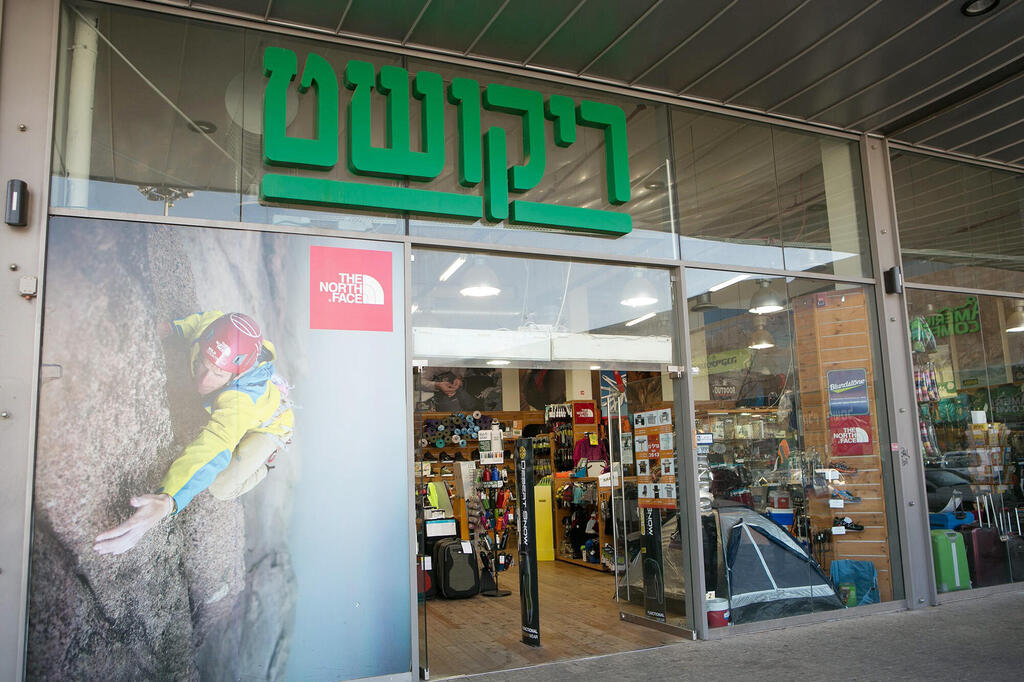 סניף ריקושט בכפר סבא (צילום: ענר גרין) חנות ריקושט סניף כפר סבא