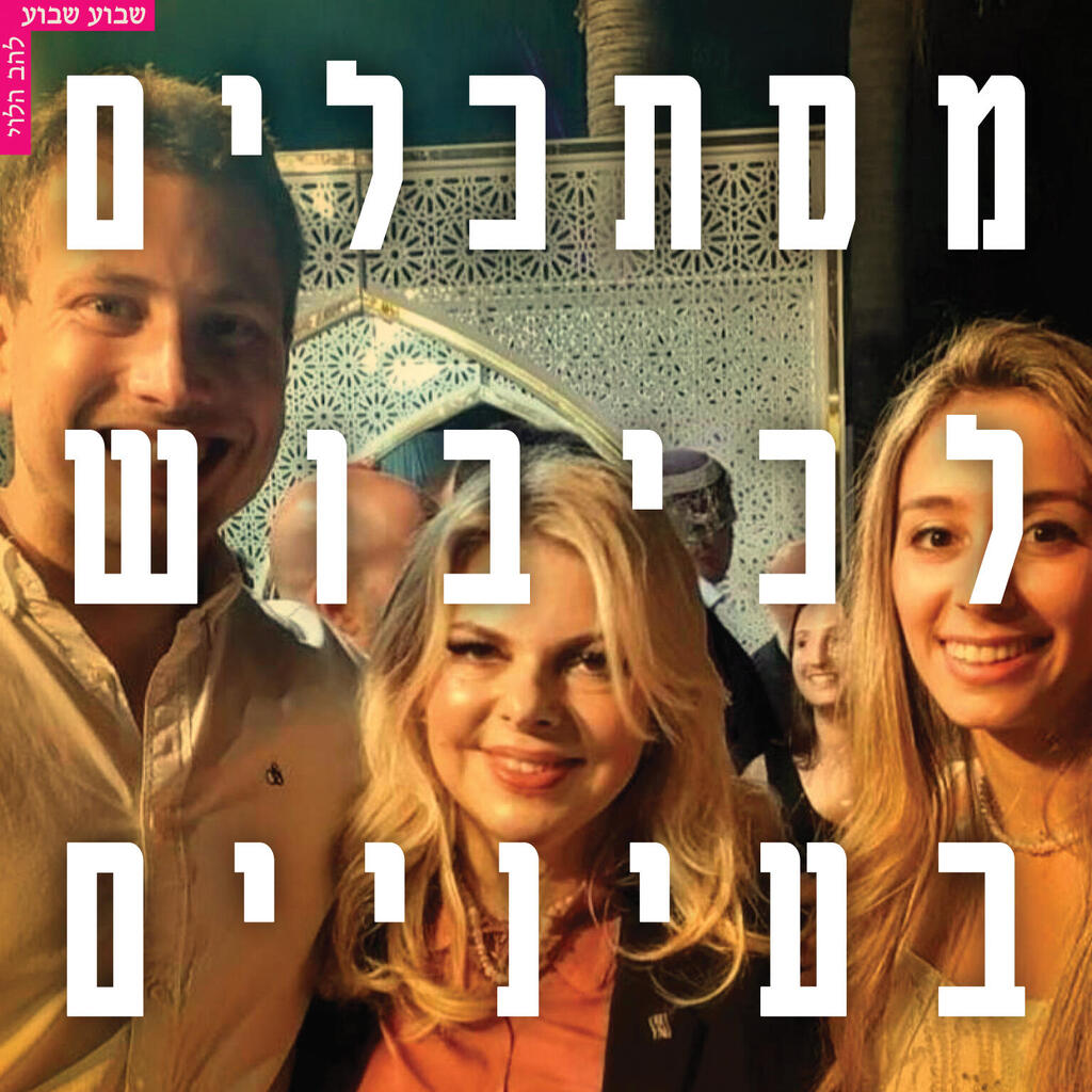 להב הלוי מוסף 05.06.25